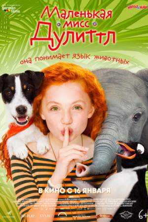 Маленькая мисс Дулиттл онлайн