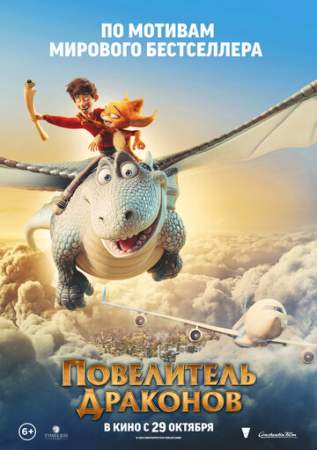 Повелитель драконов онлайн