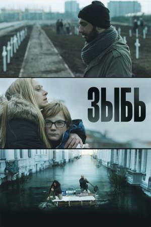Зыбь онлайн