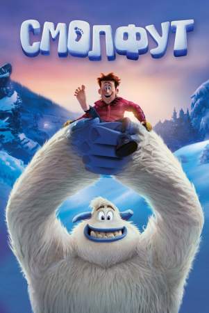 Смолфут онлайн